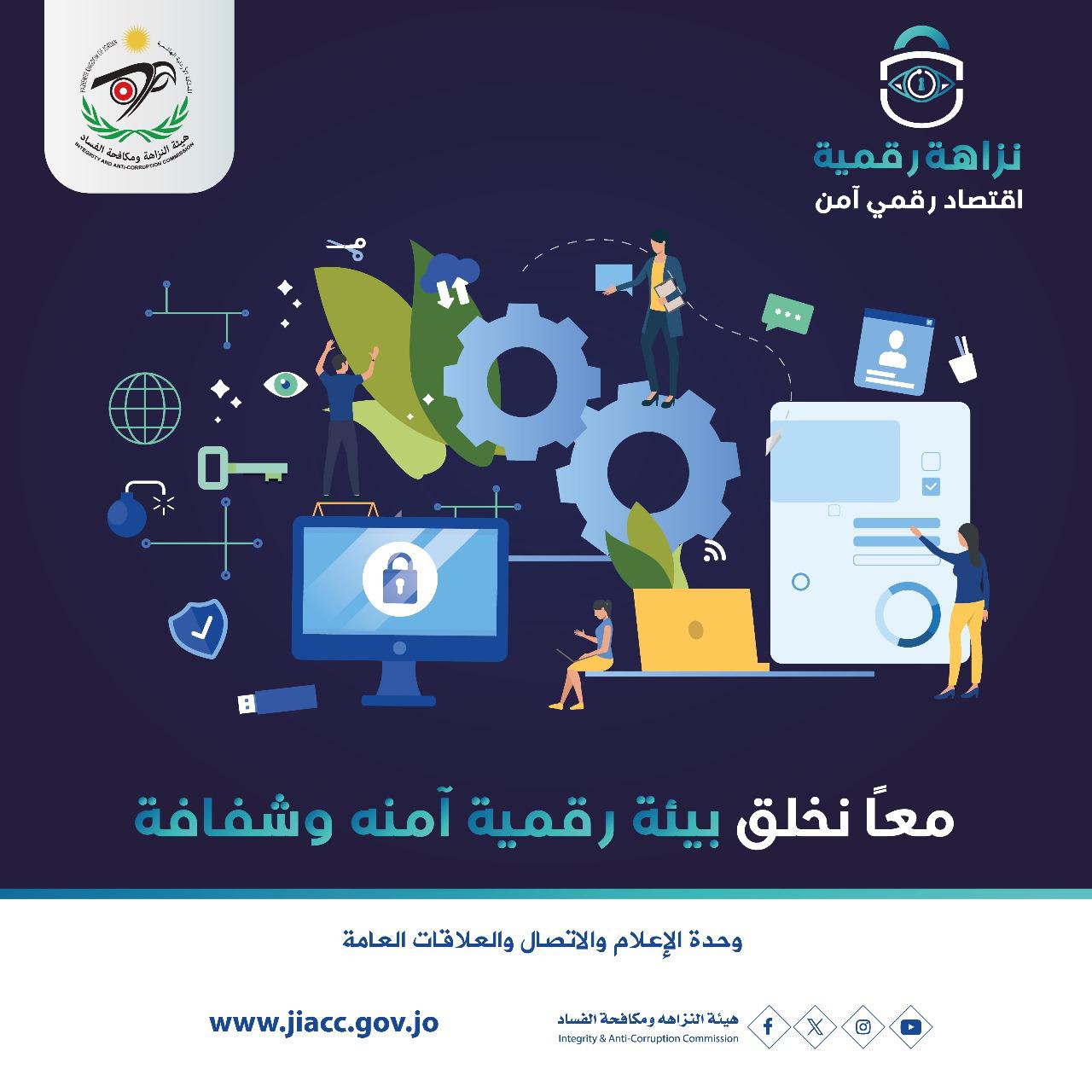 نزاهة_رقمية